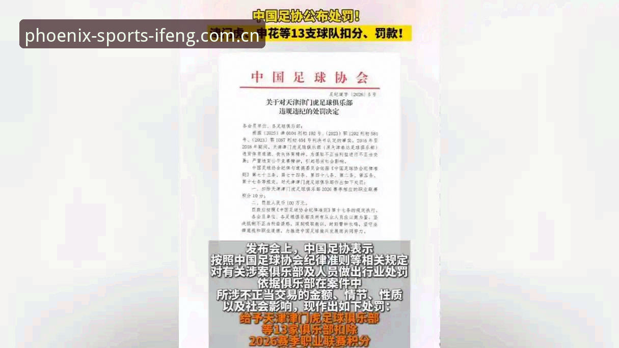 资深球迷分享：足协第三批禁足名单深度解读，从凤凰体育网看中国足球反腐风暴